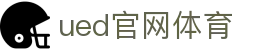 UED·(中国区) - 官网
